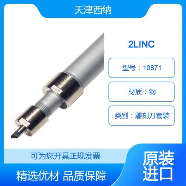 2LINC雕刻工具套件10871 专为大批量 高速生产雕刻而设计