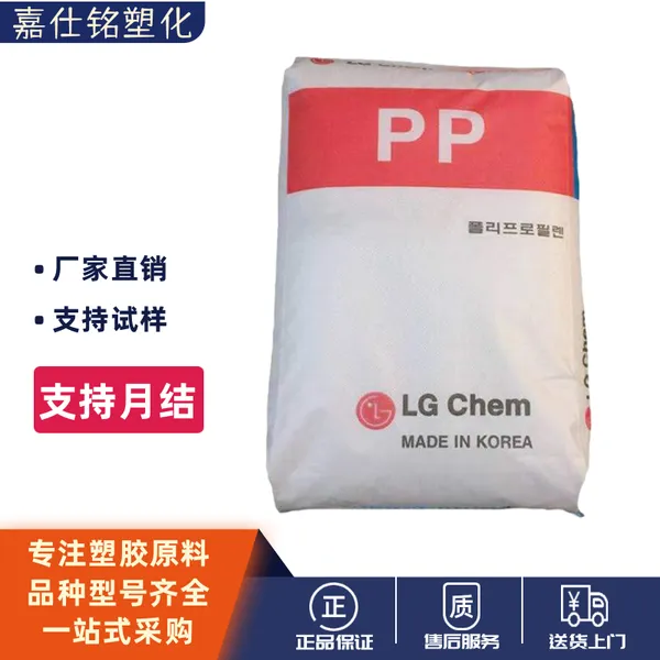 PP韩国LG化学H1700高结晶高熔指薄壁注塑本色聚丙烯颗粒