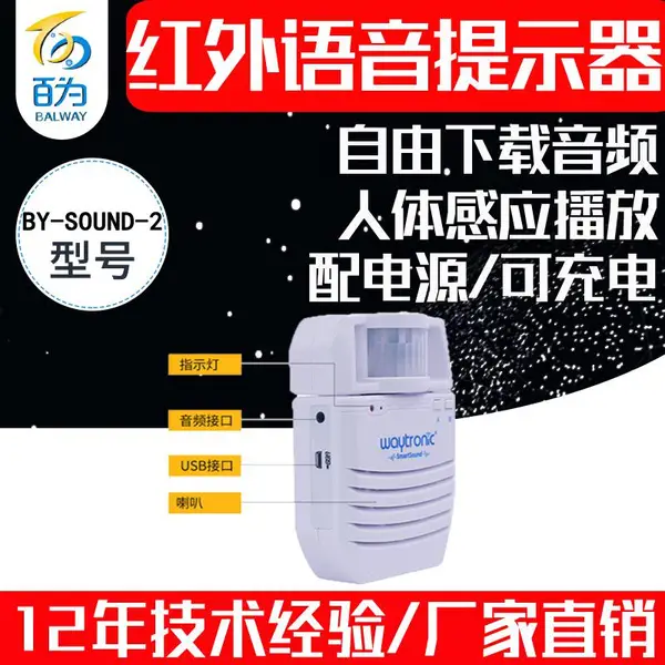 ��ӦBY-SOUND-2�����Ӧ������ʾ����ӭ��������������Ƶ������