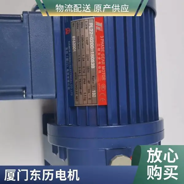 PL22-0200-60S3B东力齿轮减速马达电机 运行高效免维护