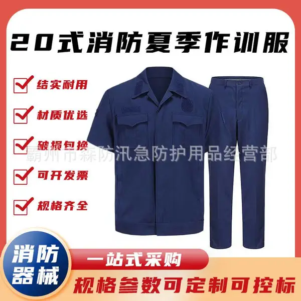 蓝色消防春夏款作训服秋冬款训练服消防工作服套装