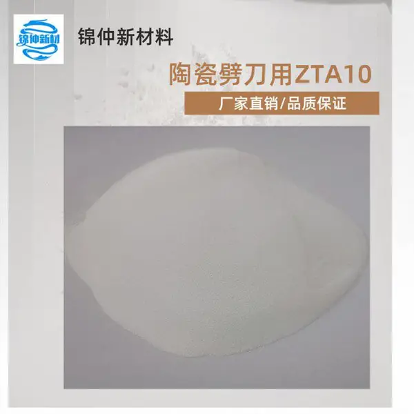 进口ZTA10氧化锆增韧氧化铝 半导体封装劈刀陶瓷用
