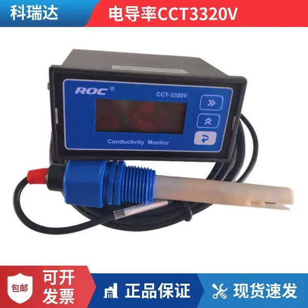 �����絼��CCT-3320V ��ҵ���ߵ絼���� ˮ�ʼ��