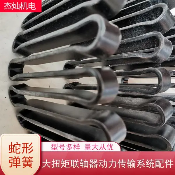 煤矿联轴器提升机TS6150型缓冲式蛇形弹簧 绞车用传输系统机械配件