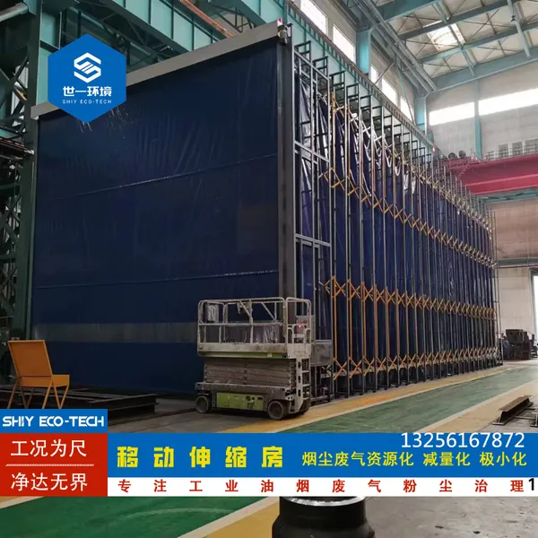 焊烟收集伸缩房烟尘收集净化处理全自动伸缩节省空间移动伸缩房