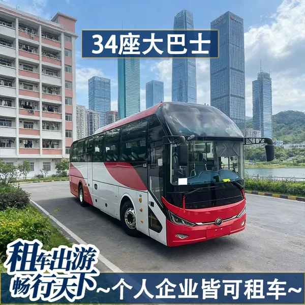 深圳到大鹏较场尾杨梅坑旅游大巴包车 33座45座 50座 55座长期租车