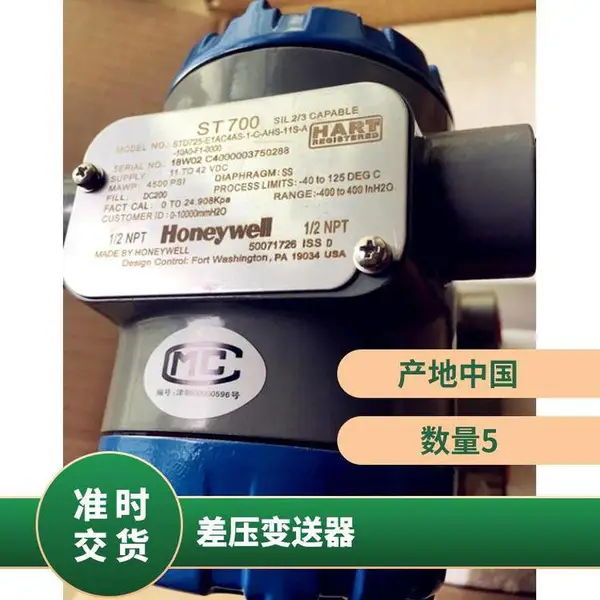 霍尼韦尔差压变送器 STT17H-BS 温度模块 测量范围 STD725