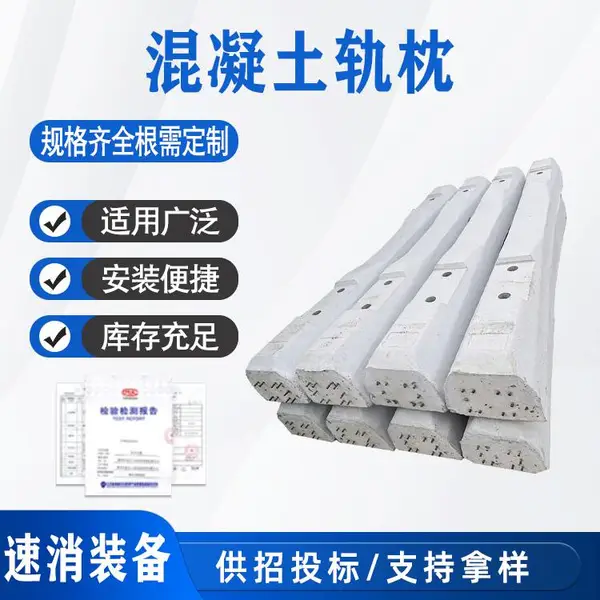 厂家水泥轨枕 安装简单铁路矿用水泥枕木 火车轨道混凝土轨枕