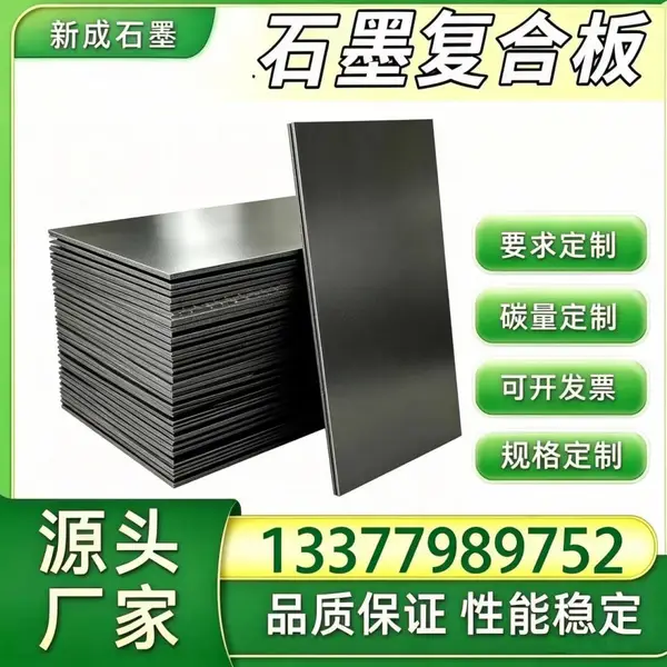 抗氧化石墨复合板长期供货，汽车排气管石墨板，发动机高温排气密封石墨垫片