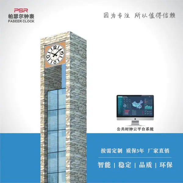 帕瑟尔牌外墙钟表 PSR系列景观时钟 现代简约钟楼挂钟