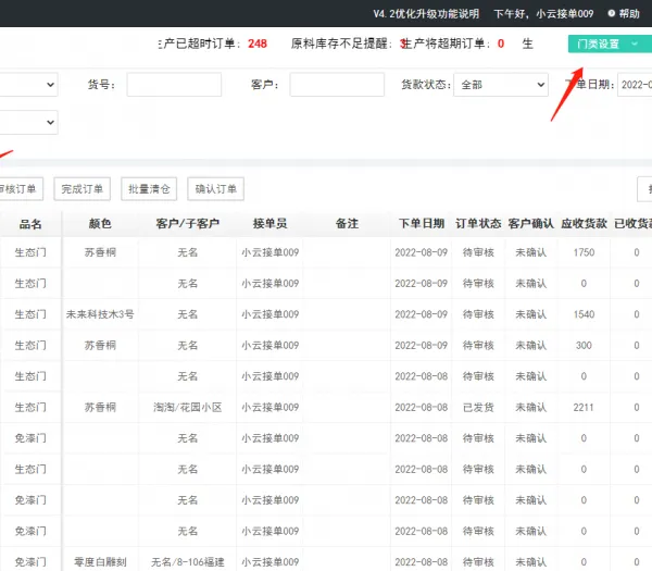《木门厂录单管理软件》