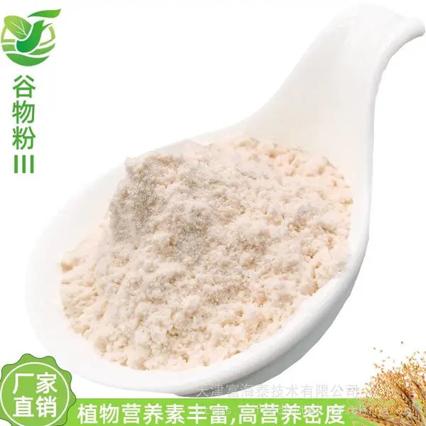 谷物粉 素乳粉 谷物配方粉 谷物奶 营养型植物蛋白酶解谷物粉