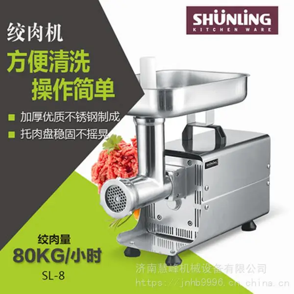 顺菱SL-8不锈钢绞肉机电动多功能碎肉机灌肠机切肉商用打肉浆机