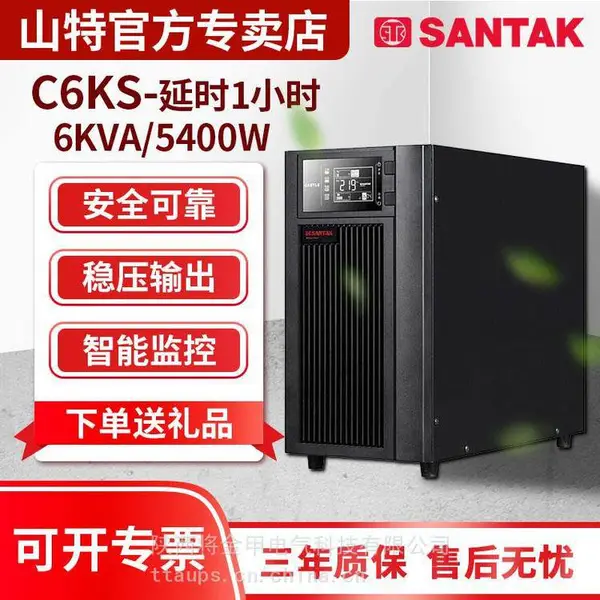 SANTAK山特C6KS 在线式UPS不间断电源机房优质供应