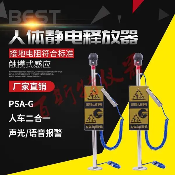 人体静电清除器 防爆型人体静电释放器 防爆人体静电消除装置 BEST-PSA-G 百斯特仪器