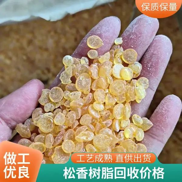 甘 南 回收压敏胶厂 转型剩余松香甘油酯 松香树脂 感谢