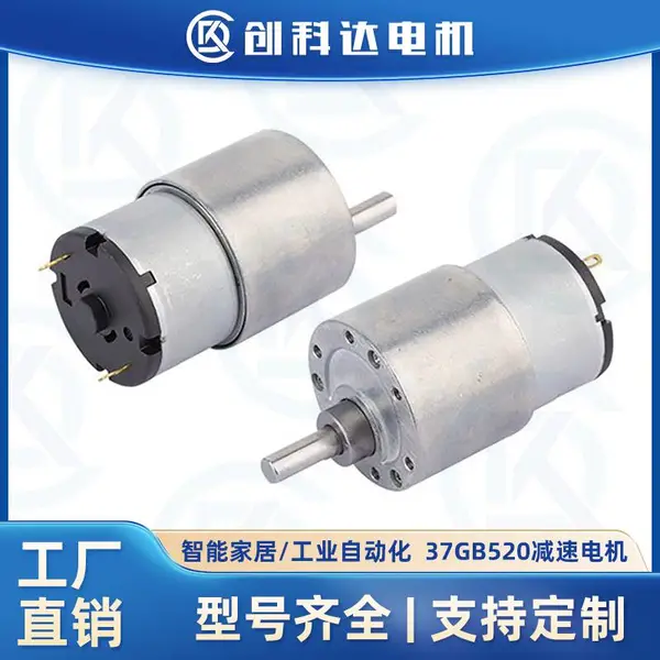 37B520微型直流减速电机 6v12v24v调速智能家居大扭力减速马达