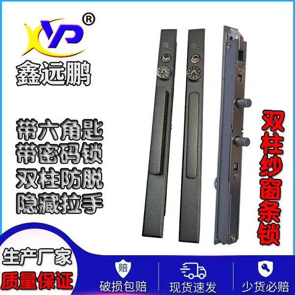 儿童防护栏条锁密码锁铝合金门窗可拆一字锁隐藏拉手金刚网纱窗锁
