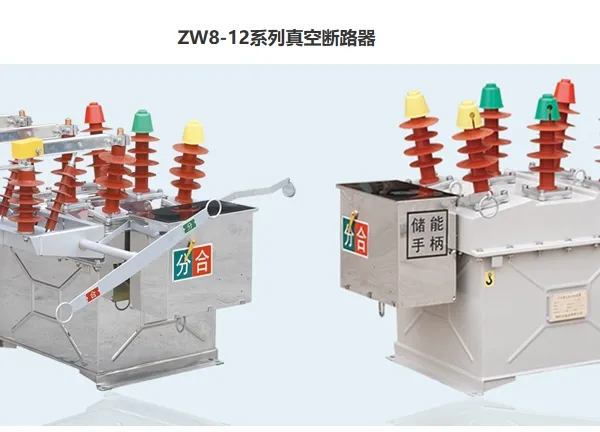 �������� ZW8-12ϵ����ն�·�� ������� ������Ե