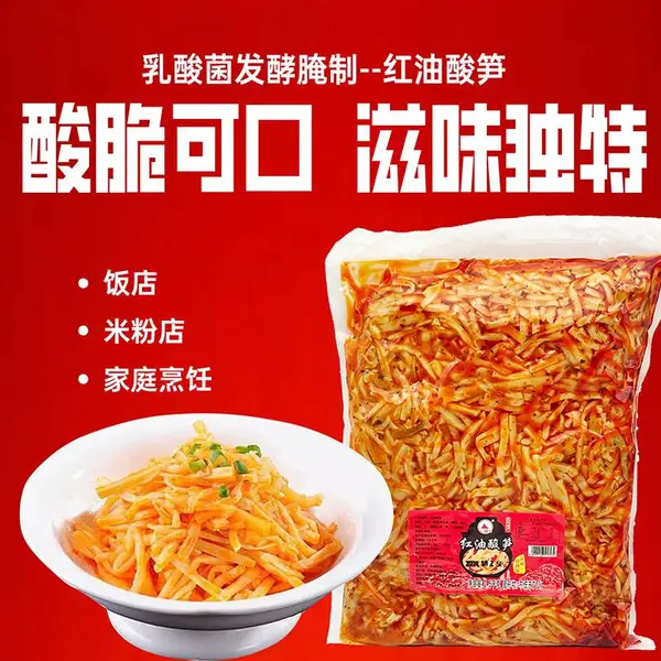 红油酸笋2.5KG广西特产米粉螺丝粉配菜专用正宗柳州臭笋配菜商用