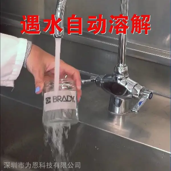 遇水溶解标签 水溶性不干胶 水溶性标签贴纸 水溶解不干胶标签