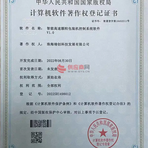 智能高速颗粒包装机控制系统软件v1.0