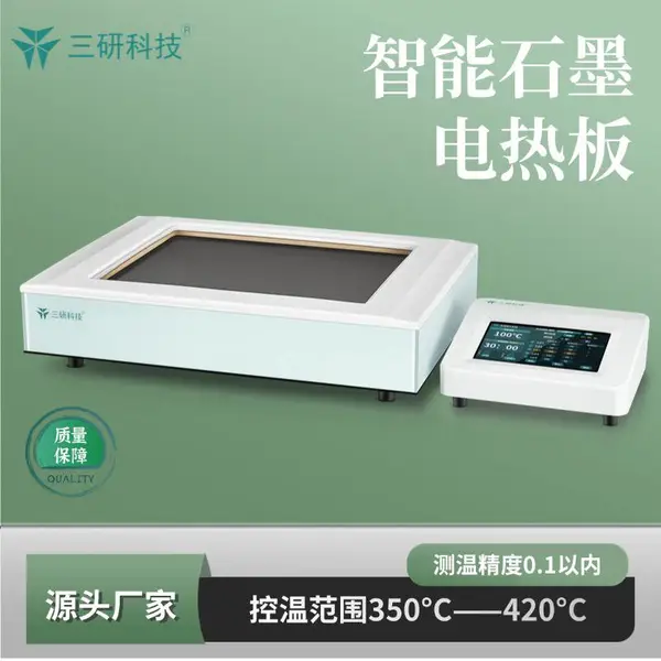 智能石墨电热板 实验室加热设备 样品消解 三研科技 TP600