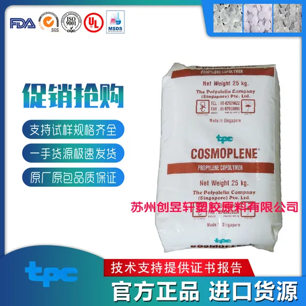 PP 新加坡聚烯烃 SPG153 注射成型高流动高抗冲高刚性汽车部件