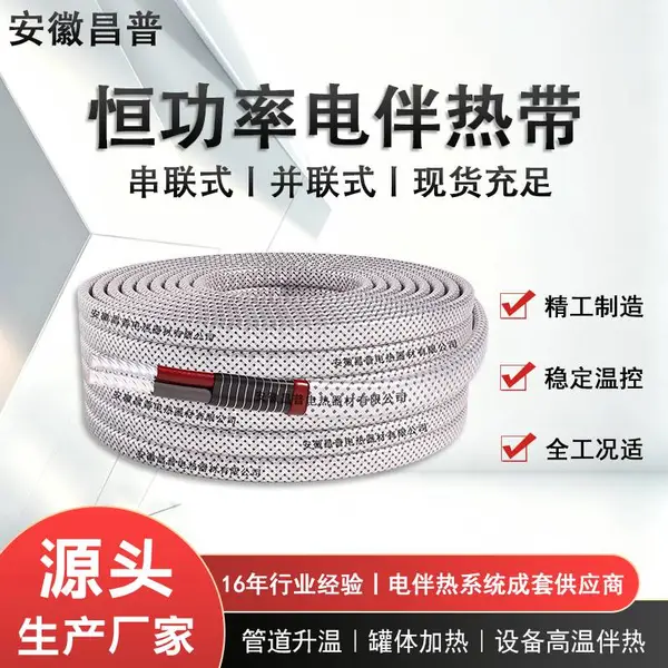 昌普防冻电伴热带RDP恒功率电加热带220v并联伴热带40w50w60w