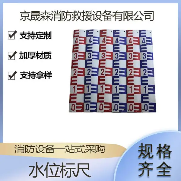 水位标尺 量水标尺 河流湖泊水尺 液位标尺 支持按图来料定制
