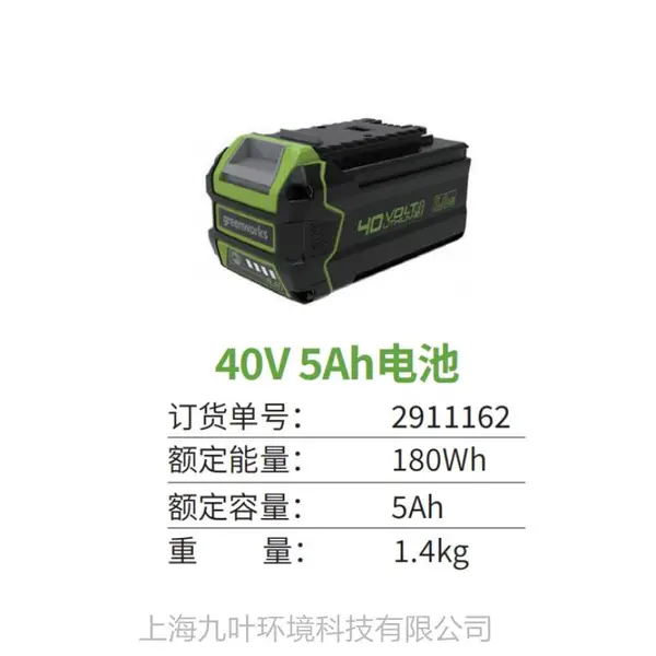 greenworks格力博40v5Ah锂电池2911162园林植保工具通用