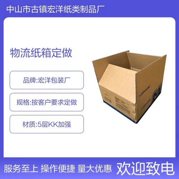 5层物流纸箱定做KK 五层硬瓦纸箱 抗压耐用 运输包装 仓储纸箱
