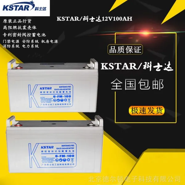 科士达蓄电池6-FM-100 12V100AH UPS电源直流屏用免维护蓄电池