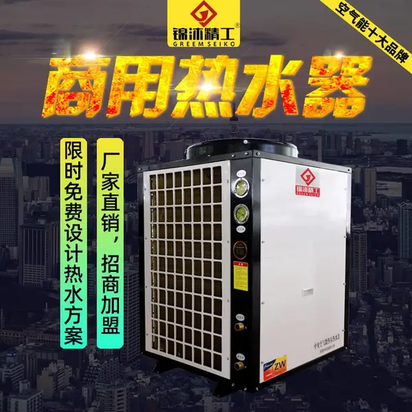 锦沐精工酒店空气能热水器厂家7天24小时售后服务 酒店空气能热泵