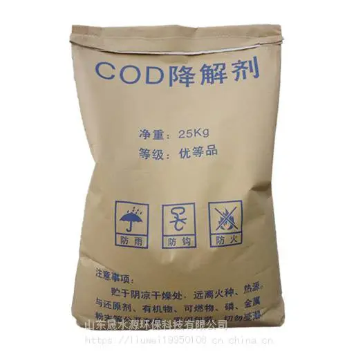 厂家直供高效cod去除剂cod降解剂污水处理药剂