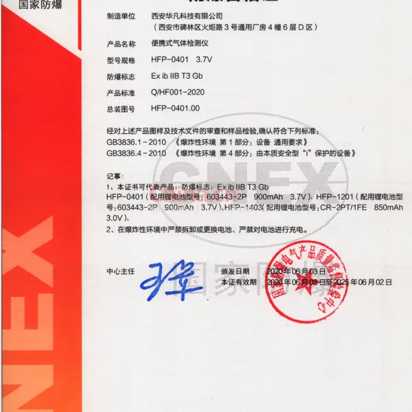 便携设备防爆证