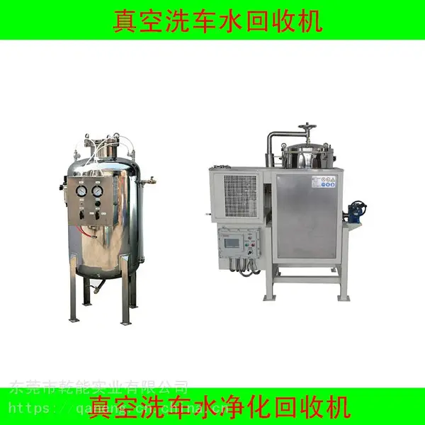 印刷行业洗车水净化再生蒸馏回收设备:防爆型洗车水回收机