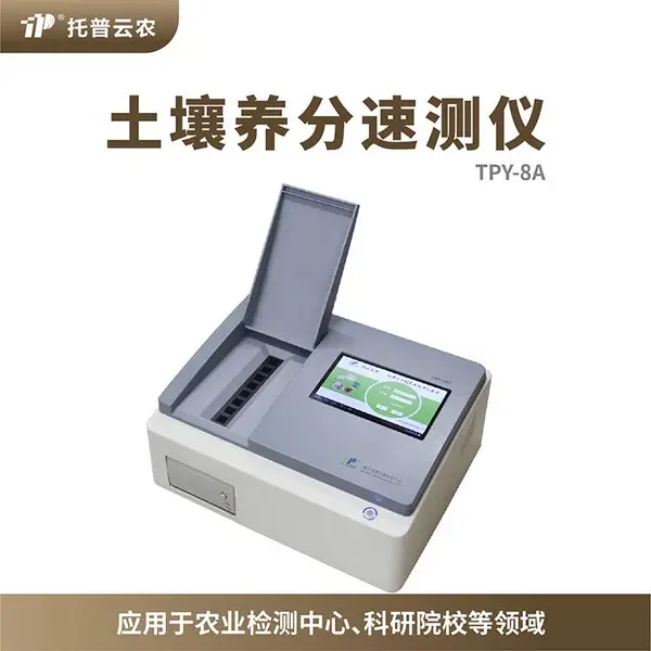 土壤养分快速检测仪 TPY-8A 快速测土施肥仪器 托普云农定制