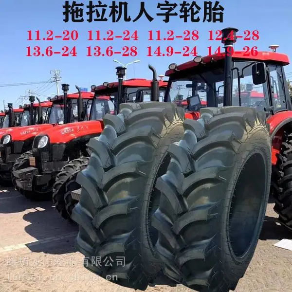 拖拉机前后轮胎8.3-24轮胎人字花纹轮胎耐磨防滑耐刺扎