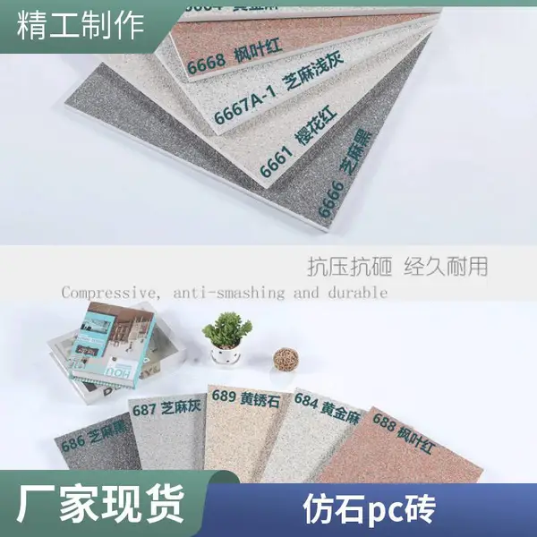 pc砖仿石材芝麻灰火烧面芝麻黑石英砖芝麻白荔枝面仿石砖地铺砖