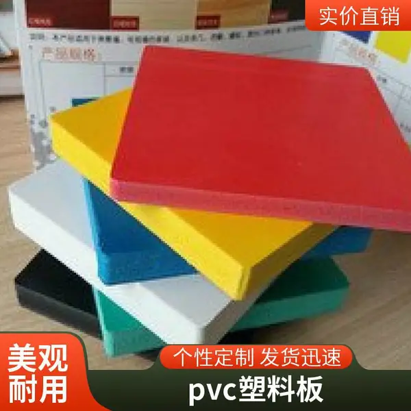 佰致 各类PVC塑料板 进口A级可加工聚氯乙烯板材 pvc板硬发泡板