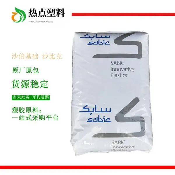 PPO 沙伯基础 SA90-100高强度 高抗冲 耐老化