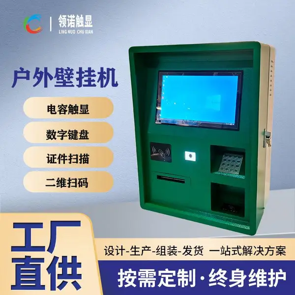LN156地磅称重自助打票机壁挂自助圈存机过磅称重一体机