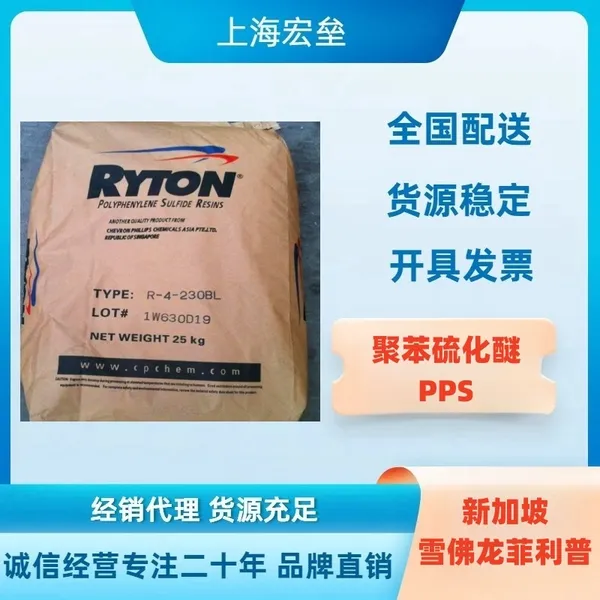 新加坡雪佛龙菲利普PPS R-10-7006A聚苯硫化醚 高刚性