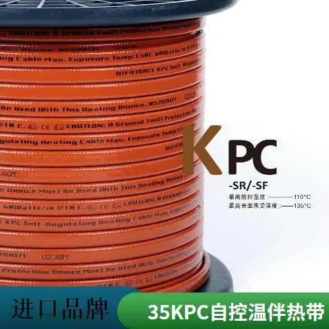美国黑孚HIF 35KPC2-220-SR中温自控温电伴热带