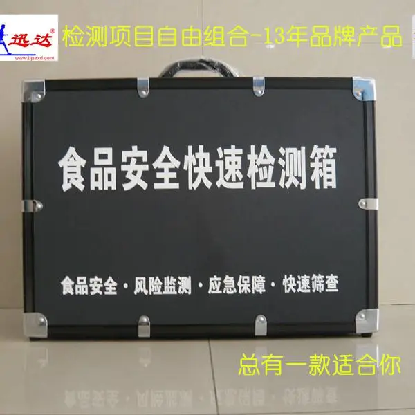 食安迅达食用油品质安全快速检测箱 DG-001型