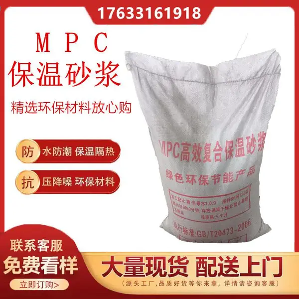 无机保温砂浆 无机轻集料保温砂浆 建筑保温砂浆 珍珠岩保温砂浆 MPC高效复合保温砂浆 厂家批发