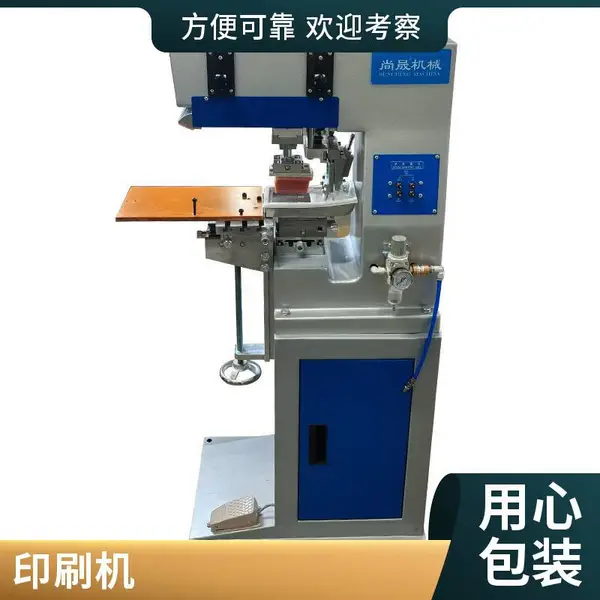 尚晟机械皮具皮革产品单色油墨全自动快速LOGO移印机
