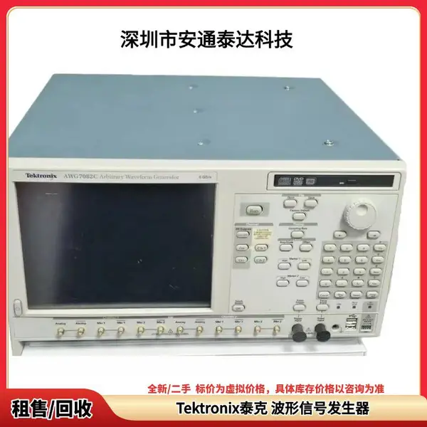 长期回收 Tektronix泰克 AWG7082C AWG7122C AWG5204 任意波形发生器