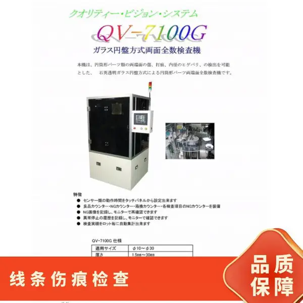 日本k-ke 圆筒形零件螺母表里伤痕、螺钉有无检查装置QV-7103